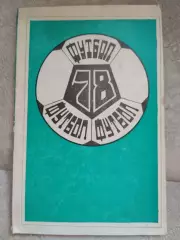 Довідник. Футбол. 1978.#.