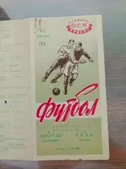 СКВО Львів- Спартак Вільнюс. 1959.