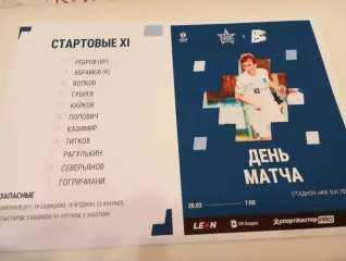 СКА-2(Хабаровск) - Волна(Нижегородская область).28.03.2026.