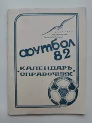 Футбол. Кинешма 1982 (64 страницы)