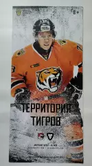 Амурские Тигры Хабаровск - ХК Рига Латвия 14/15 сентября 2021