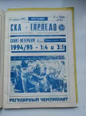 АКЦИЯ !!! СКА Санкт-Петербург - Торпедо Ярославль 11 января 1995