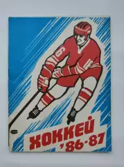 Хоккей. Казань 1986/1987 (32 страницы)