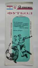Светотехника Саранск - Текстильщик Иваново Спартак-Орехово Орехово-Зуево 1997
