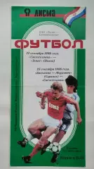 Светотехника Саранск - Зенит Пенза Биохимик-Мордовия Саранск 1998