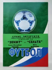 Зенит Санкт-Петербург - Сельта Виго Испания 2000 Кубок УЕФА Интертото