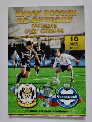 ФК Тюмень - ФК Челябинск 2011 Кубок России (М1)