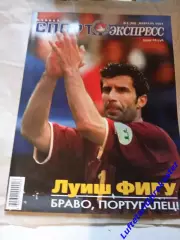 Спорт-Экспресс №2 2001 - Хоккей Футбол Бавария Фигу Фанаты Ультрас Ultras Теннис
