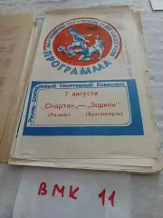 Спартак Рязань - Зоркий Красногорск 1983