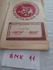 Спартак Рязань - Динамо Кашира 1983