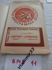 Спартак Рязань -Строител Череповец 1983