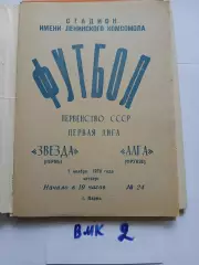 Звезда Пермь - Алга Фрунзе 1979