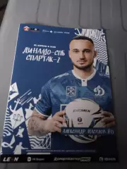 Динамо СПб - Спартак-2 (Москва) 25.04.2026