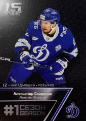 Хоккей. Карточка Александр Скоренов Динамо Москва КХЛ/KHL сезон 2022/23 SeReal