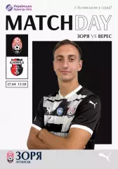 Заря Луганск - Верес Ровно 27.04.2026