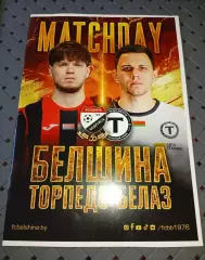Белшина (Бобруйск)-Торпедо-БЕЛАЗ(Жодино)20.06.2026г