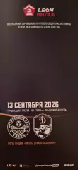 ФК Тверь - ФК Динамо-Вологда 13.09.2026.