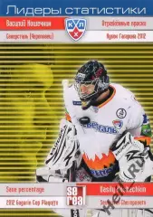 Хоккей Карточка Василий Кошечкин (Северсталь Череповец) КХЛ сезон 2012/13 SeReal
