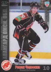 Хоккей. Карточка Роман Червенка (Авангард Омск), КХЛ/KHL сезон 2010/11 SeReal