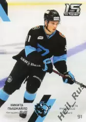 Хоккей. Карточка Никита Пышкайло (Динамо Минск) КХЛ/KHL сезон 2022/23 SeReal