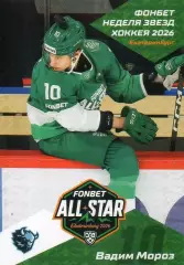 Хоккей. Карточка Вадим Мороз (Динамо Минск) Матч Звезд КХЛ/KHL 2026 SeReal