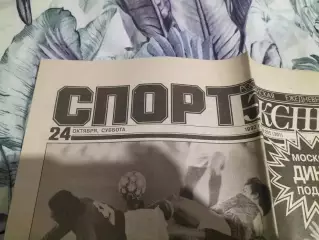 Газета Спорт -Экспресс №205 за 24 октября 1992 г.