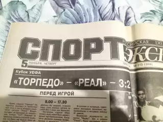 Газета Спорт-Экспресс №213 за 5 ноября1992 г.