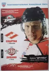 ХК ДОНБАСС ДОНЕЦК - СПАРТАК МОСКВА ДИНАМО РИГА 30.09. 2012 оф. прогр. ХОККЕЙ
