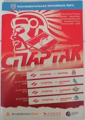 ХК СПАРТАК МОСКВА - ВИТЯЗЬ ДИНАМО МИНСК РИГА МОСКВА 18-26.09. 2008 оф. прогр.