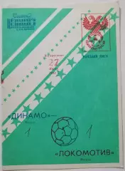 ДИНАМО Москва - ФК ЛОКОМОТИВ Москва 1993 оф. программа