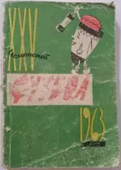 ДОНЕЦК 1963 календарь-справочник