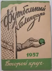 МОСКОВСКАЯ ПРАВДА МОСКВА 1957 2 КРУГ календарь-справочник