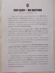 ЦСКА Москва - ФК БАЛТИКА Калининград 2026 оф. материалы для прессы 24.07.