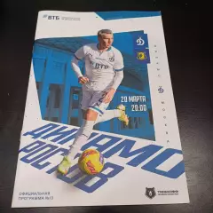 Динамо (Москва) - Ростов 2022