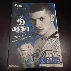 Динамо (Москва) - Спартак (Москва) 2020