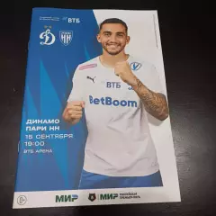 Динамо (Москва) - Нижний Новгород 2023
