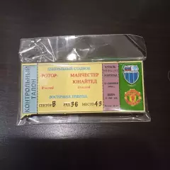 Ротор - Манчестер Юнайтед 1995