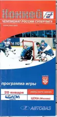 2003 Хоккей Лада Тольятти - ЦСКА