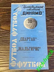 СПАРТАК Москва - ЖАЛЬГИРИС Вильнюс 30.08.1964 Кубок СССР 1/4 - SY