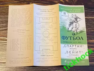 Спартак Москва - Зенит Куйбышев 11.09.1953Чемпионат СССР - SY