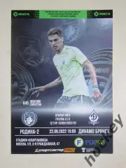 Родина-2 Москва - Динамо Брянск 22.09.2022