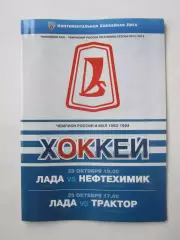 Лада Тольятти - Нефтехимик, Трактор 23,25.10.2015. Постер Тобиас Виклунд