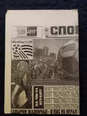 Газета Спорт экспресс 18.06.1994 - N°109 (774)