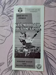 Тобол (Курган) Нефтяник (Уфа) 11.10.2005