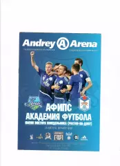 Афипс Афипский- Академия футбола им.Понедельника Ростов-на-Дону 2017