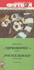 Черноморец Одесса - Ростсельмаш Ростов-на-Дону 30.04.1987г