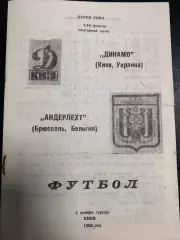 (3223) Динамо Киев - Андерлехт Бельгия 4.11.1992
