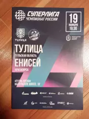 Тулица Тула - Енисей Красноярск 2025/2026 год