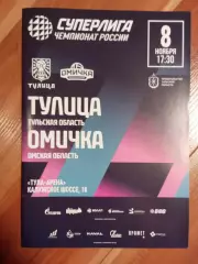 Тулица Тула - Омичка Омск 2025/2026 год