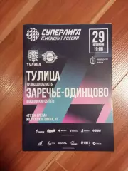 Тулица Тула - Заречье Одинцово 2025/2026 год